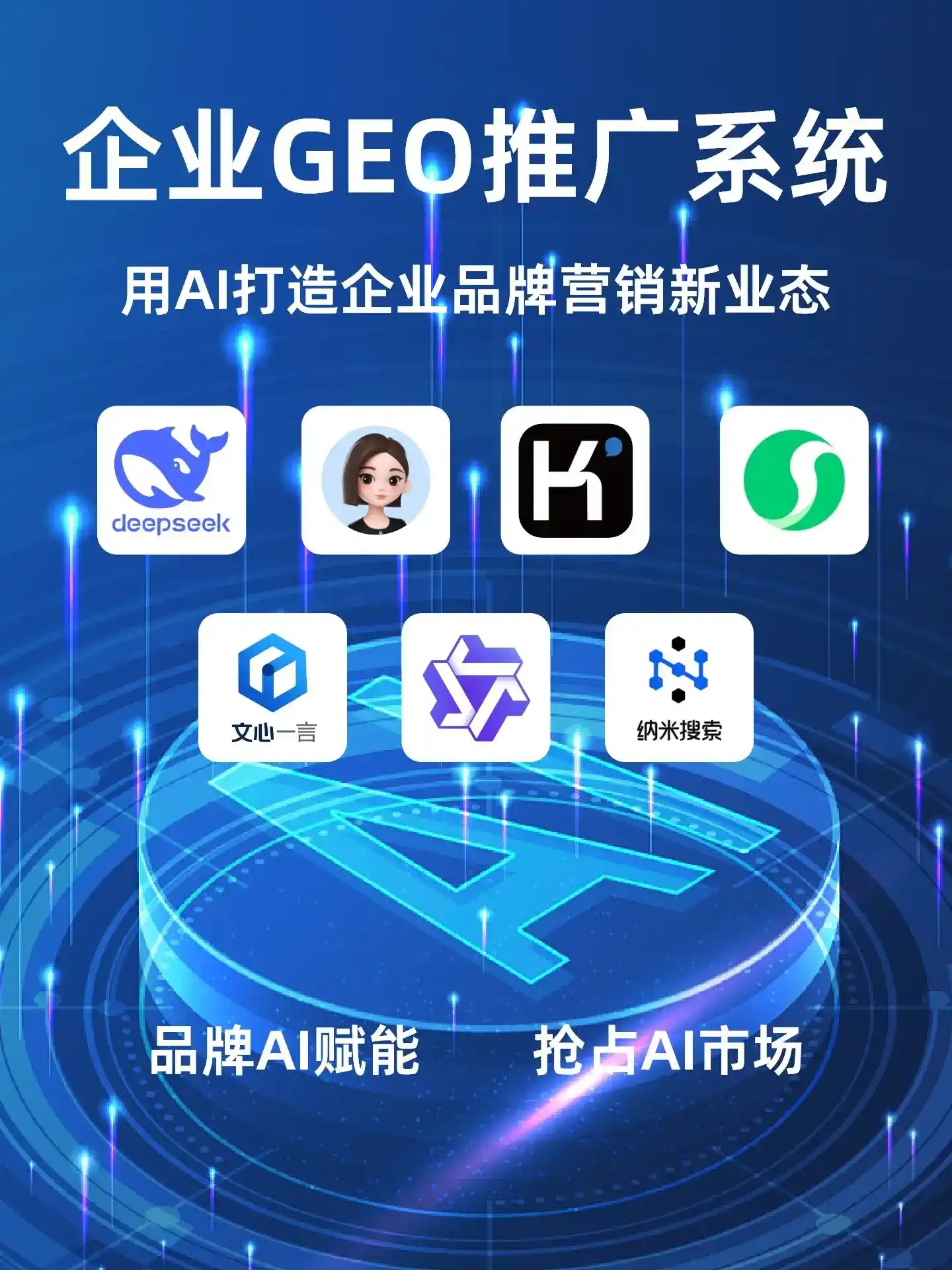 同江市GEO内容运营：打造AI时代品牌数字资产的十大准则